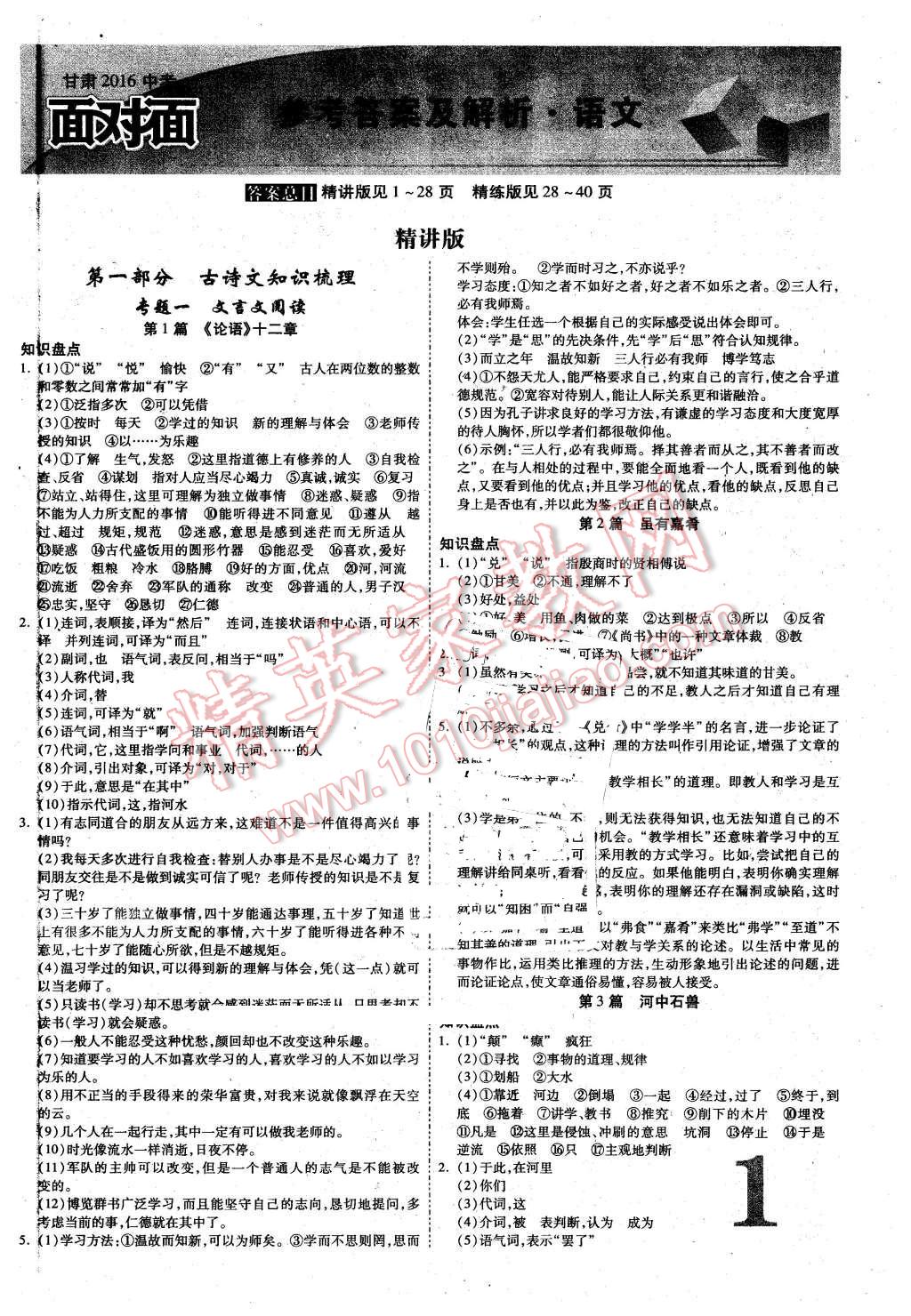 2016年甘肃中考面对面语文 第1页