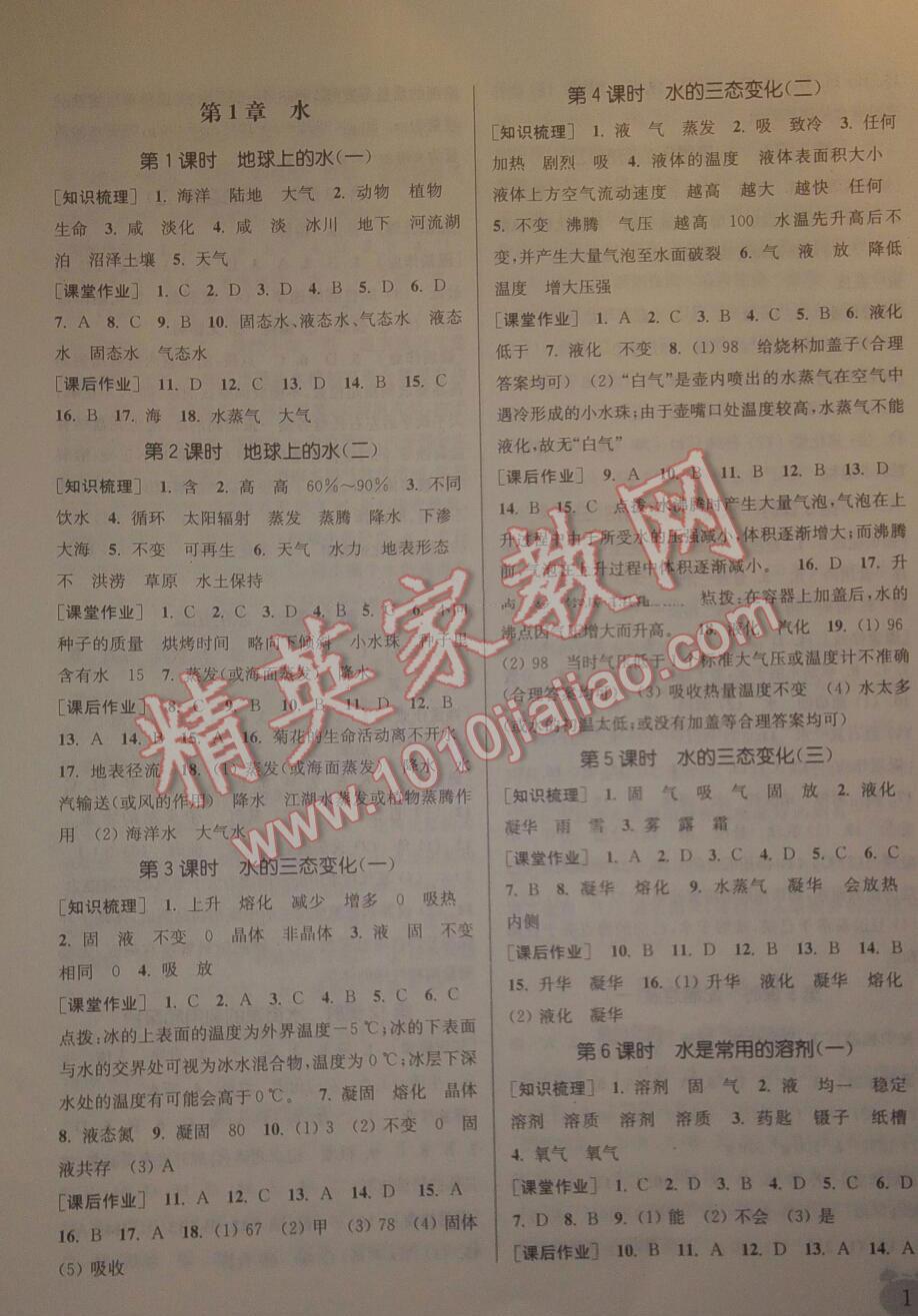 2016年通城學(xué)典課時(shí)作業(yè)本七年級(jí)科學(xué)下冊(cè)華師大版 第15頁(yè)