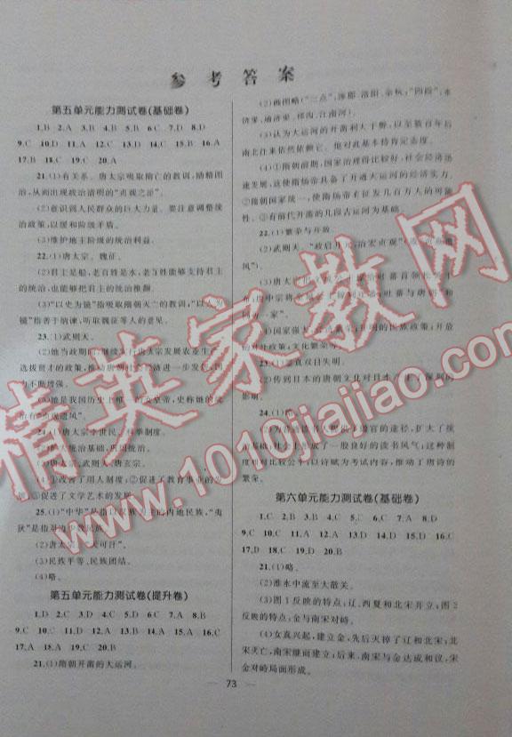 2016年湘教考苑單元測(cè)試卷七年級(jí)歷史下冊(cè)岳麓版 第21頁(yè)