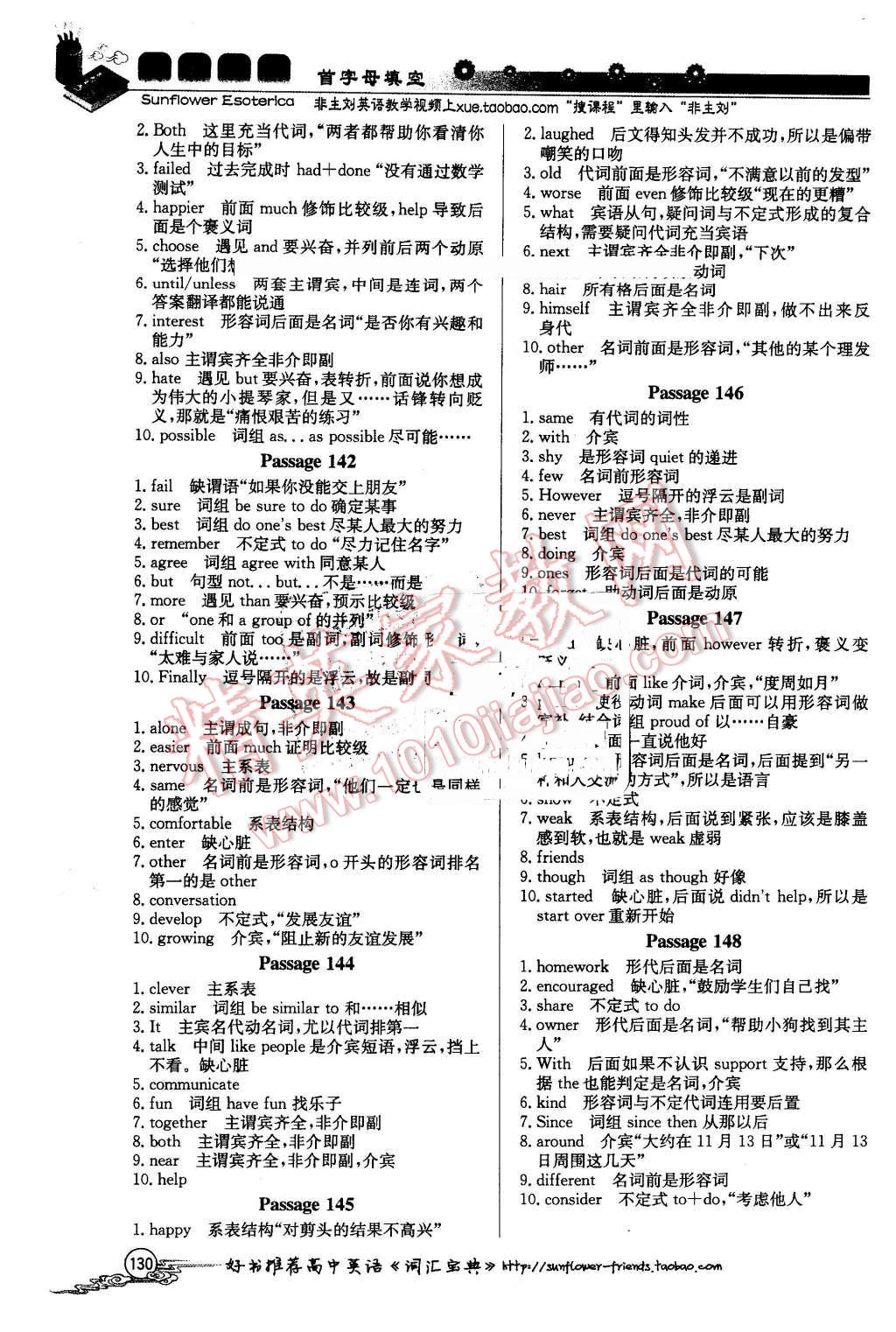 2016年葵花宝典初中英语首字母填空 第19页