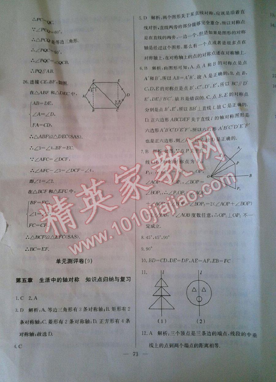 2016年精彩考评单元测评卷七年级数学下册人教版 第21页