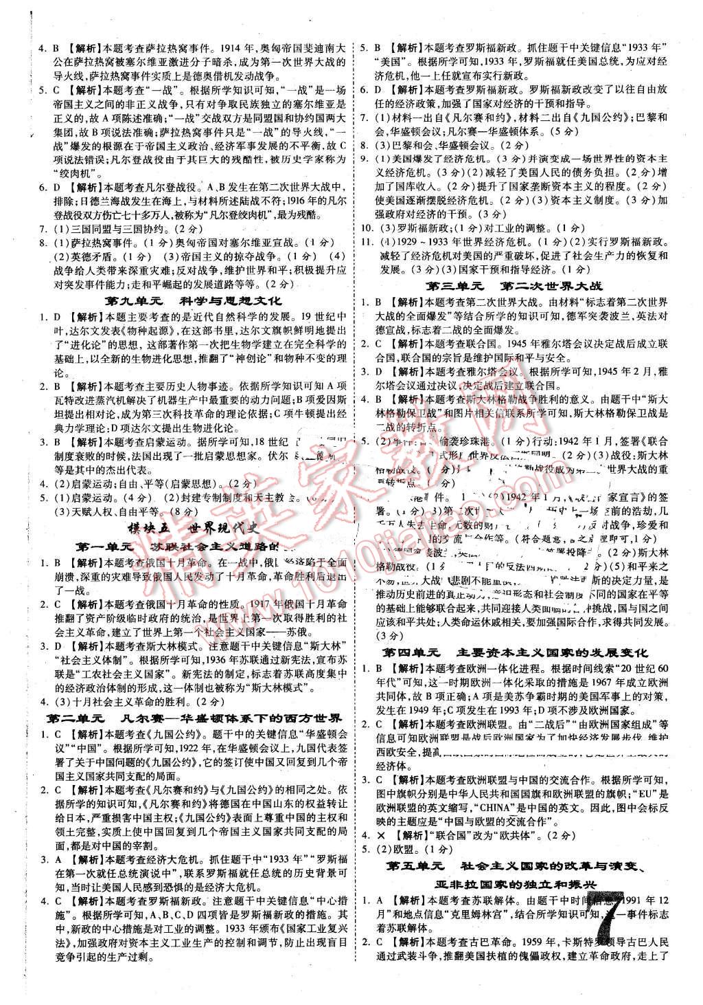 2016年甘肅中考面對面歷史第12年第12版 第7頁