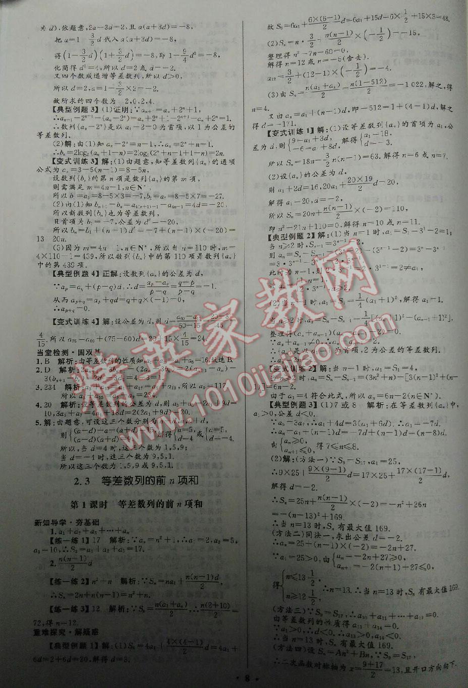 2015年高中同步測控優(yōu)化設(shè)計數(shù)學(xué)必修2人教A版市場版 第8頁