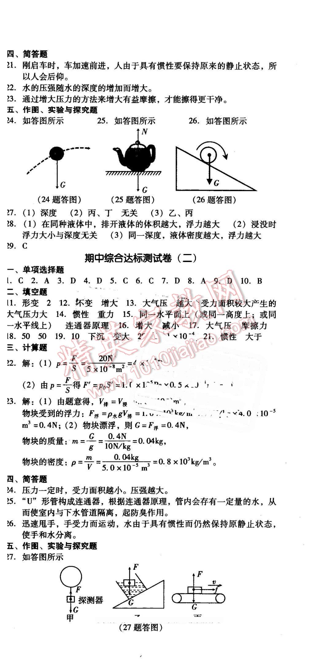 2016年单元加期末复习与测试八年级物理下册人教版吉林专版 第15页