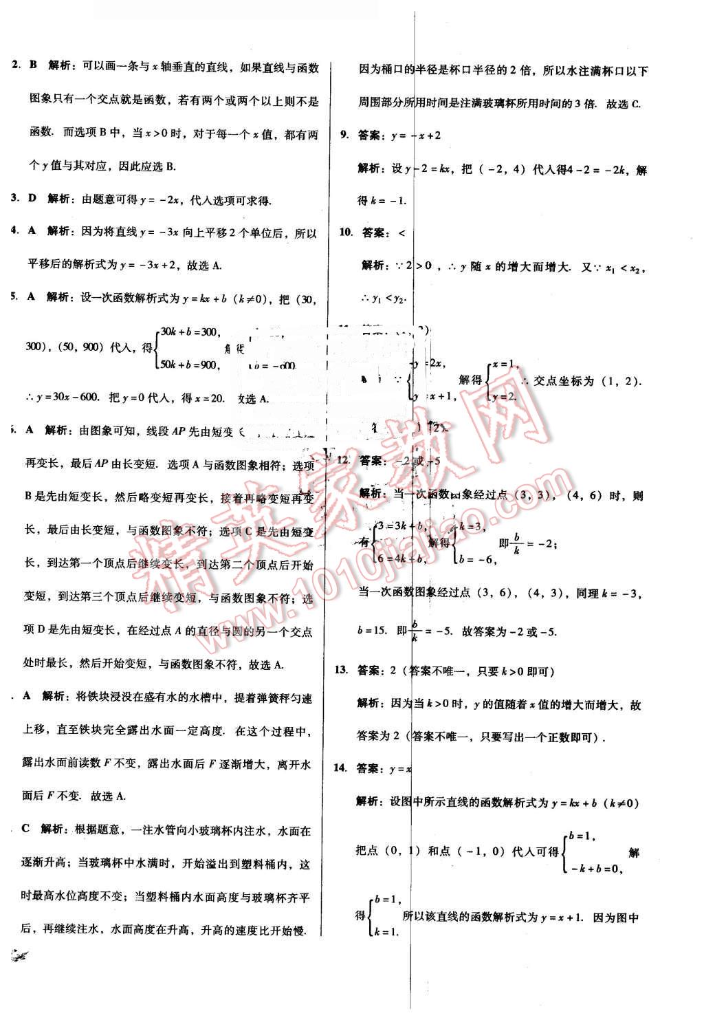 2016年單元加期末復(fù)習(xí)與測試八年級數(shù)學(xué)下冊人教版吉林專版 第16頁