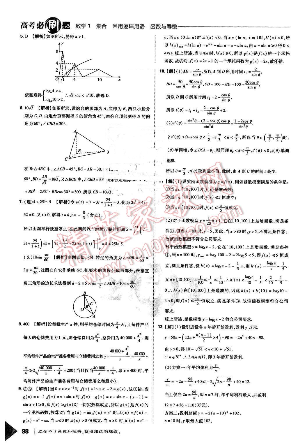 2016年高考必刷題1集合常用邏輯用語函數(shù)與導(dǎo)學(xué)數(shù)學(xué)必修1 第26頁