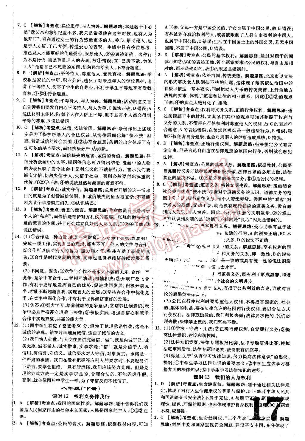 2016年甘肃中考面对面思想品德第12年第12版 第17页