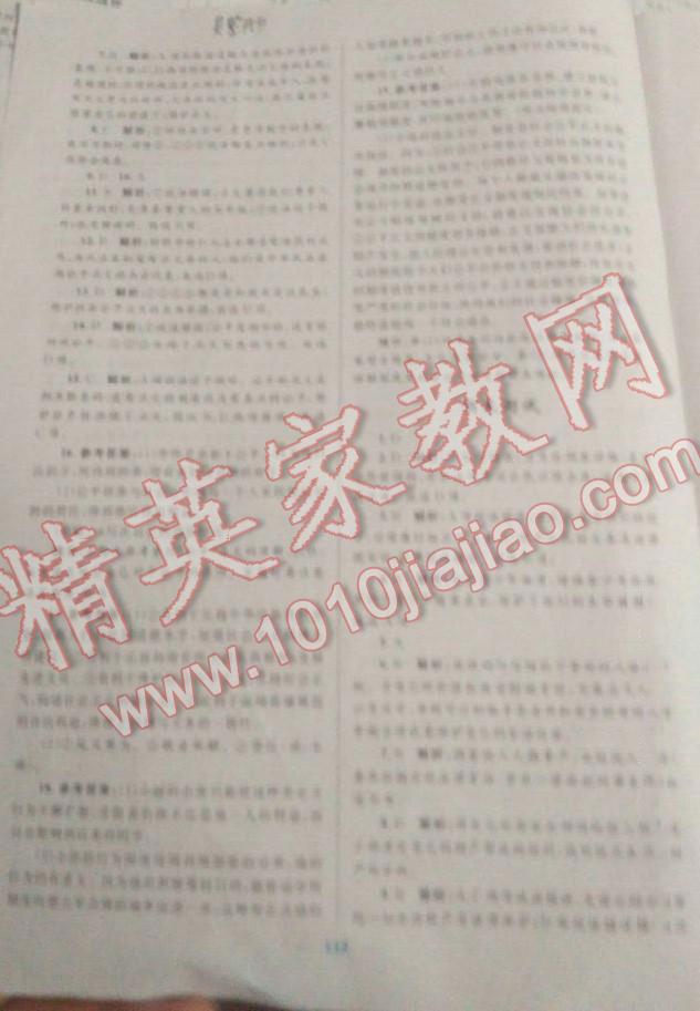 2015年初中課時學(xué)練測新優(yōu)化設(shè)計八年級思想品德下冊 第72頁