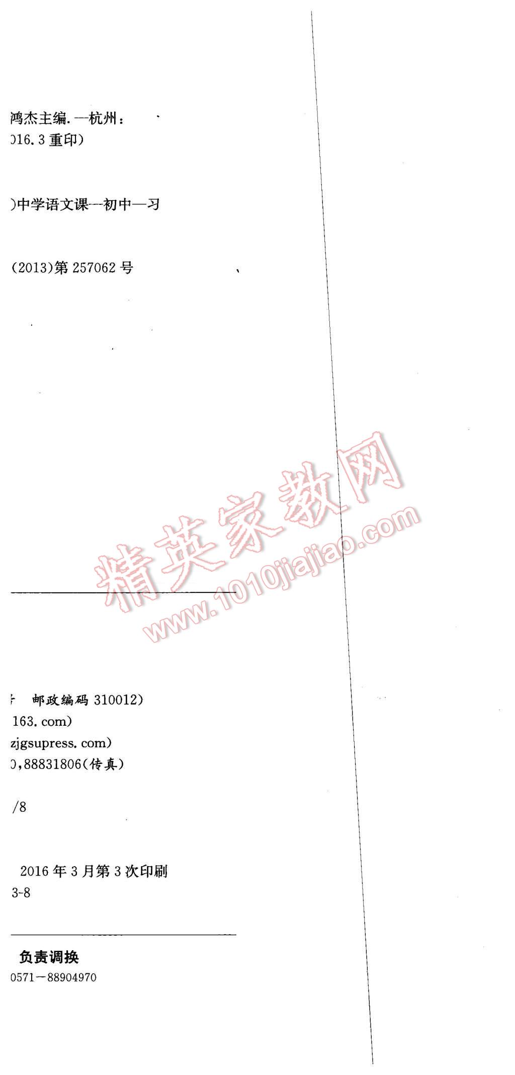 2016年創(chuàng)新測試卷期末直通車七年級語文下冊人教版 第18頁