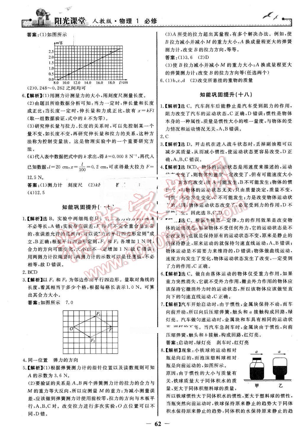 2016年陽光課堂物理必修1人教版河北專版 第22頁