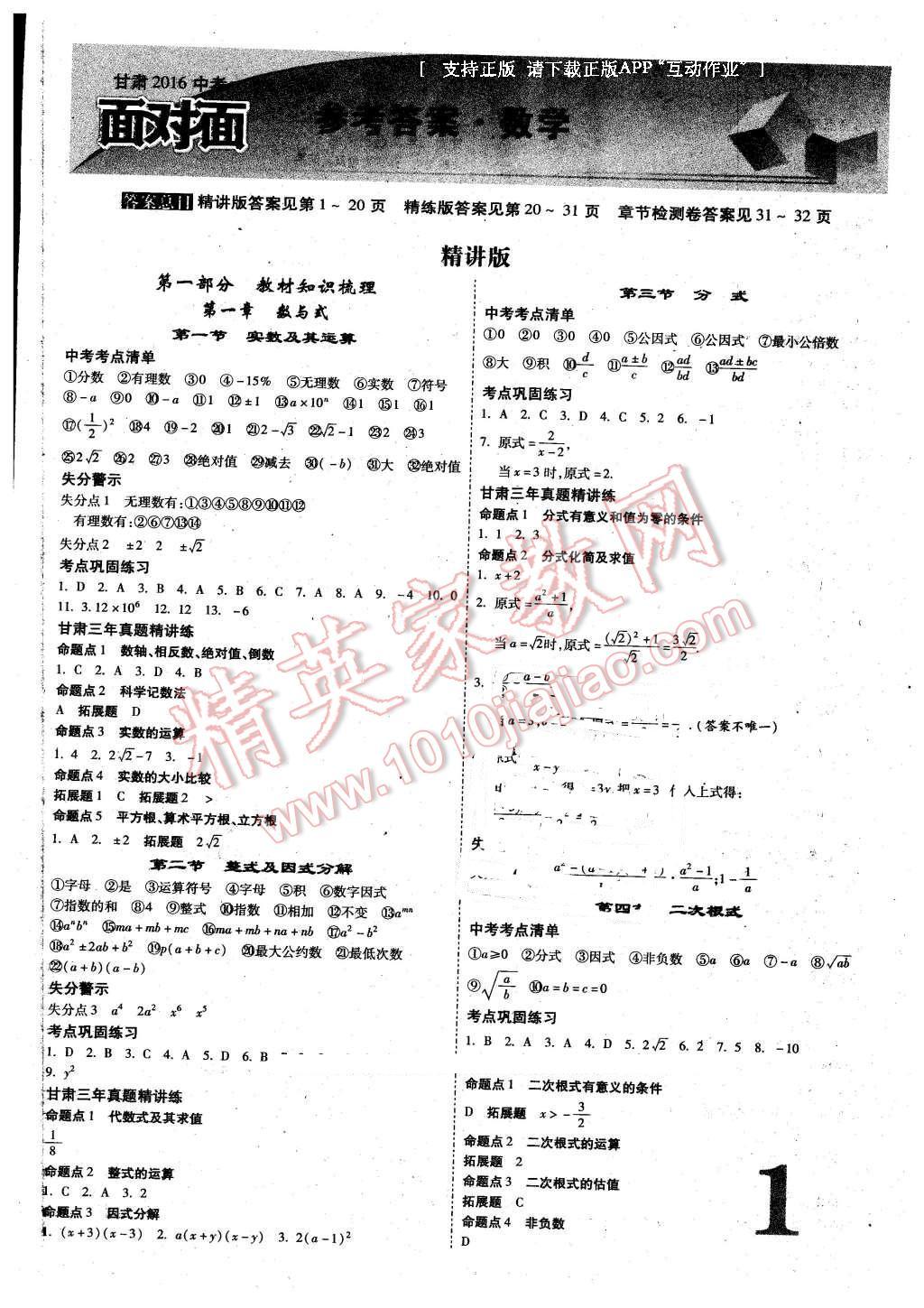 2016年甘肅中考面對面數(shù)學 第1頁
