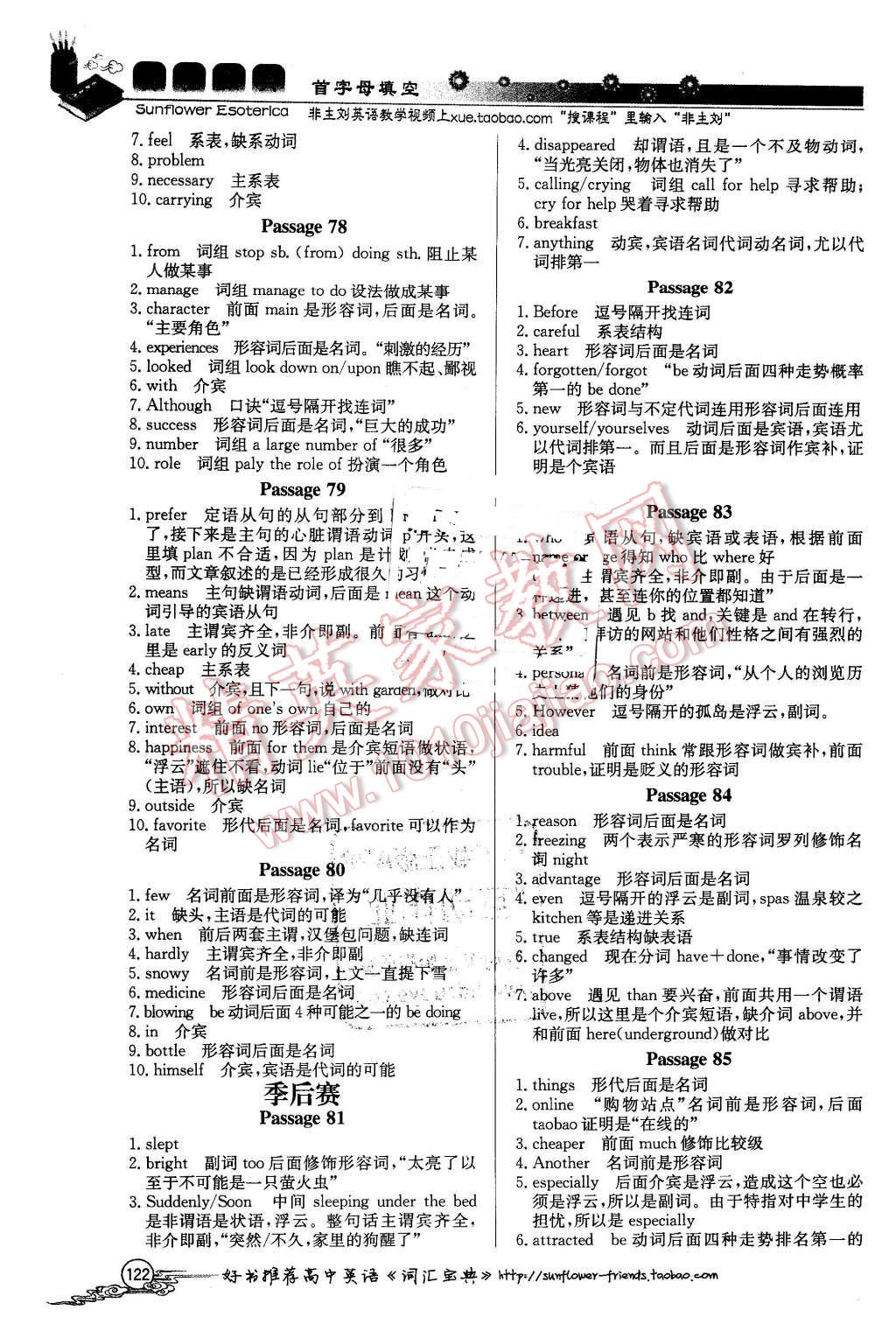 2016年葵花宝典初中英语首字母填空 第11页