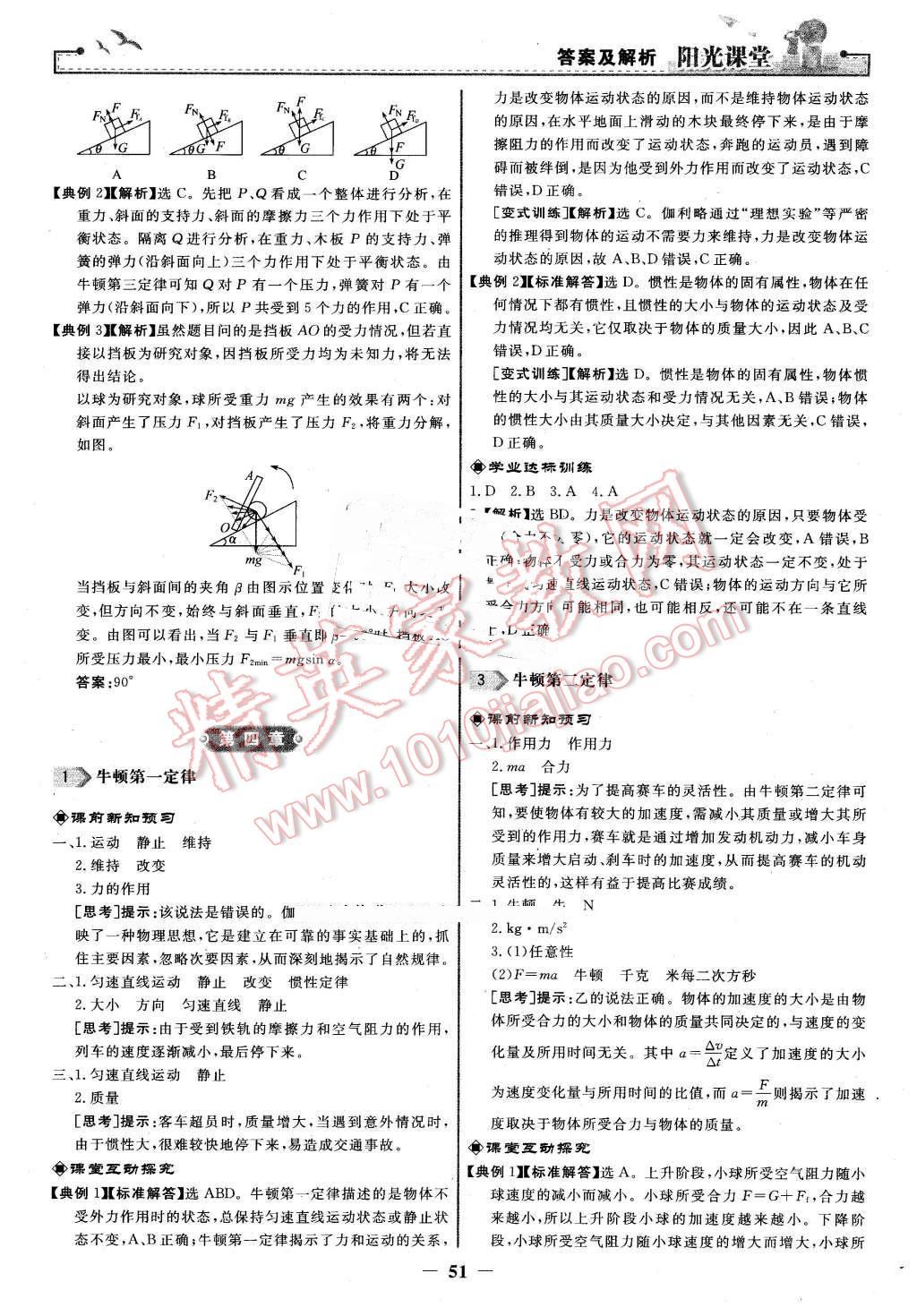 2016年陽(yáng)光課堂物理必修1人教版河北專版 第11頁(yè)