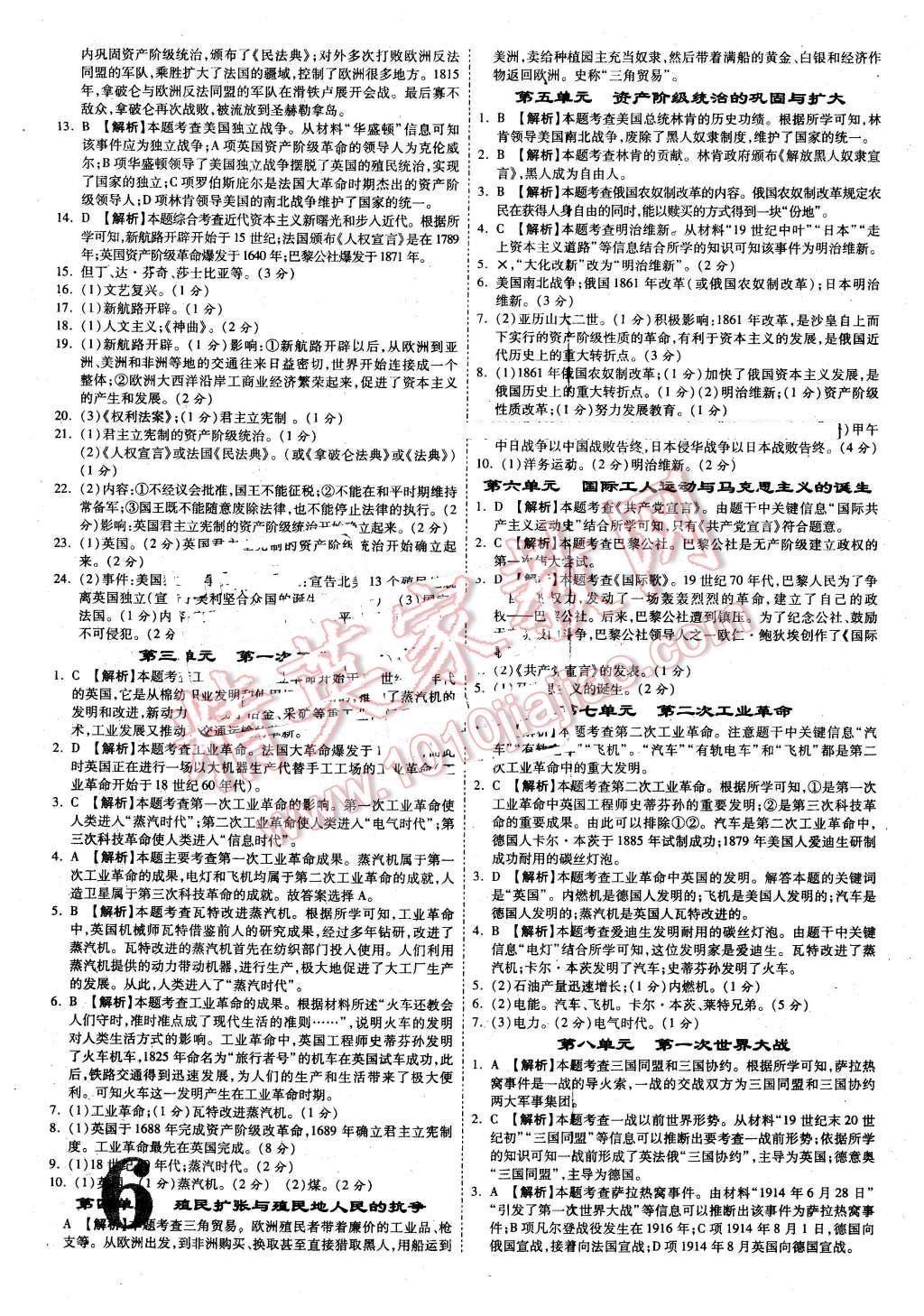 2016年甘肅中考面對(duì)面歷史第12年第12版 第6頁