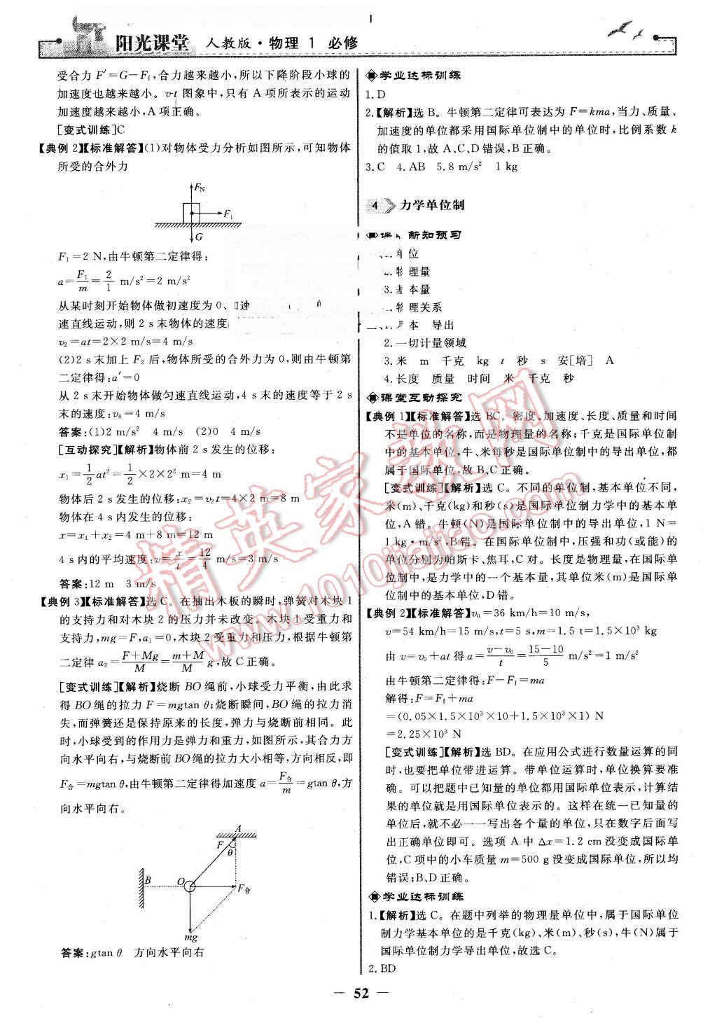 2016年陽光課堂物理必修1人教版河北專版 第12頁