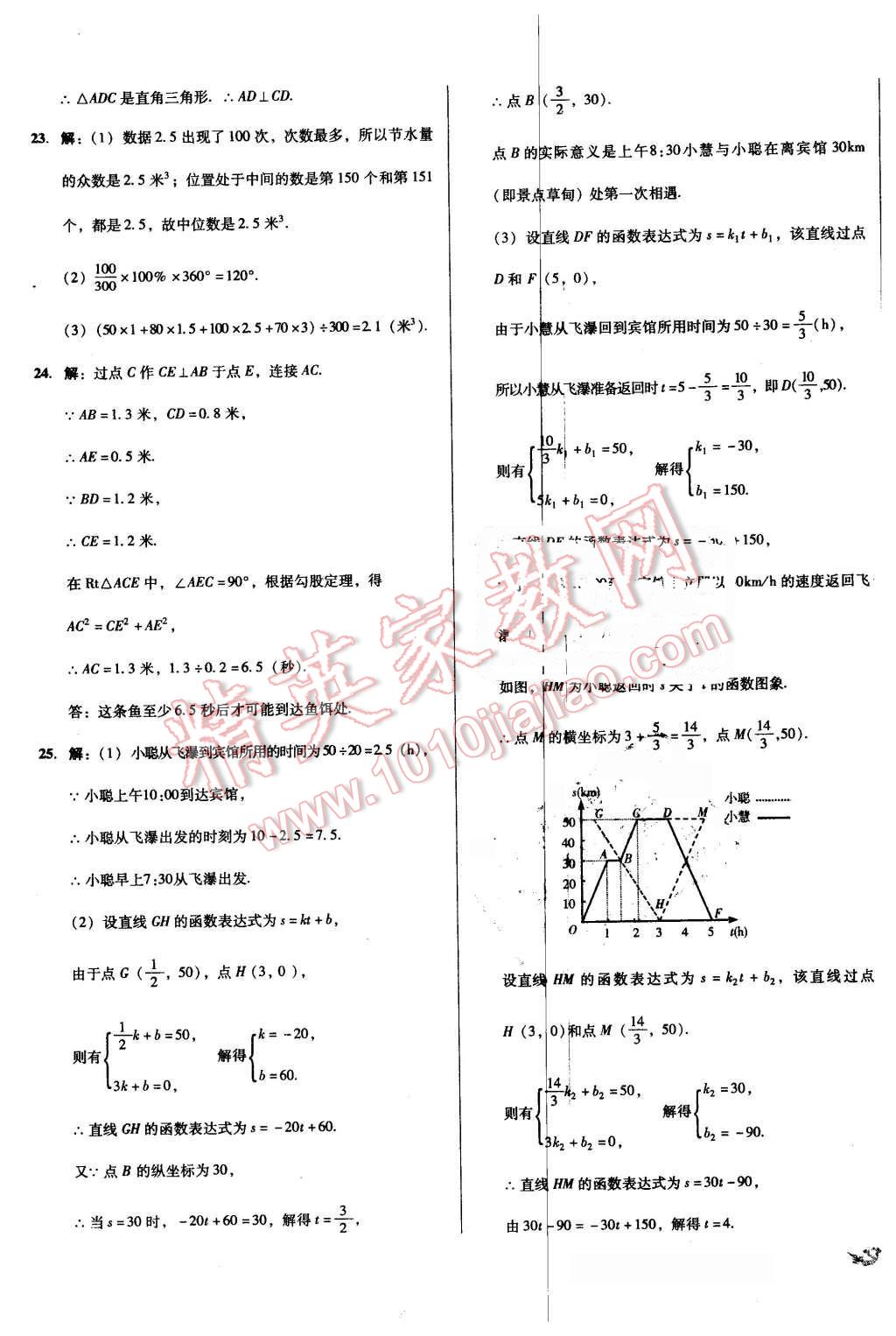 2016年單元加期末復(fù)習(xí)與測試八年級數(shù)學(xué)下冊人教版吉林專版 第27頁