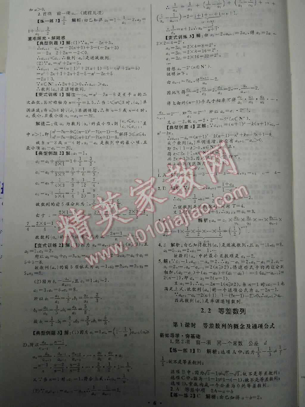 2015年高中同步測(cè)控優(yōu)化設(shè)計(jì)數(shù)學(xué)必修2人教A版市場(chǎng)版 第6頁(yè)