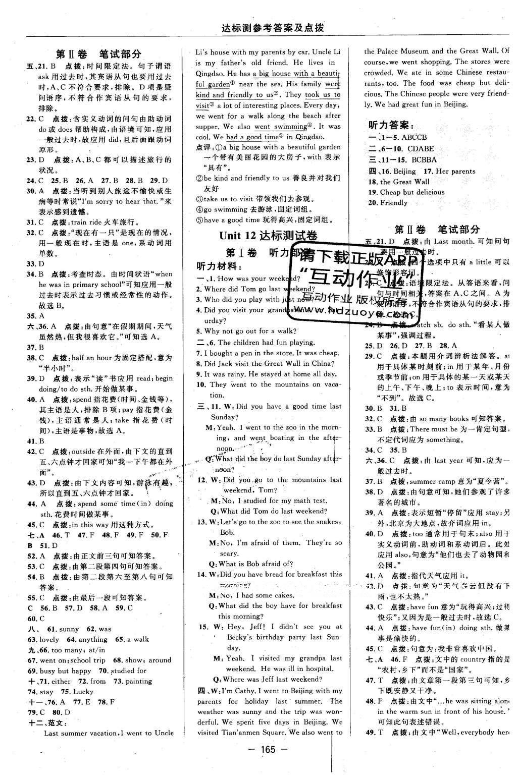 2016年點(diǎn)撥訓(xùn)練七年級英語下冊人教版 參考答案第18頁