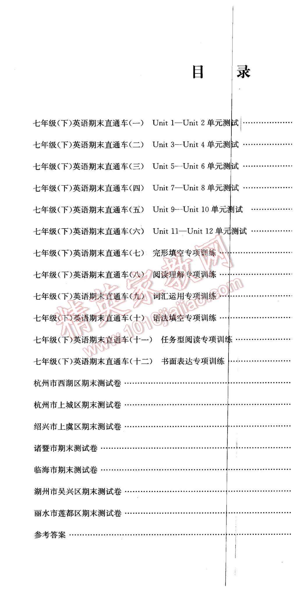 2016年創(chuàng)新測試卷期末直通車七年級英語下冊人教版 第22頁