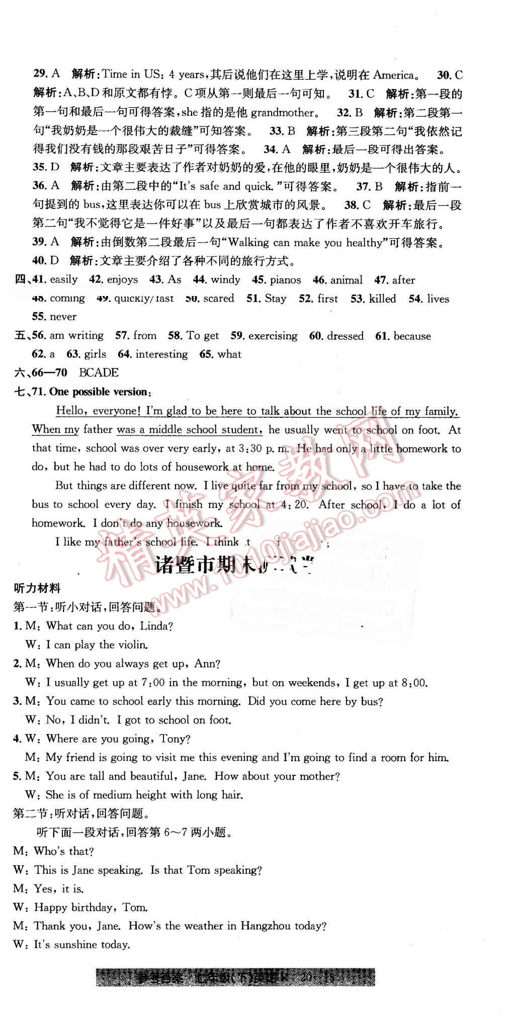 2016年創(chuàng)新測試卷期末直通車七年級英語下冊人教版 第15頁