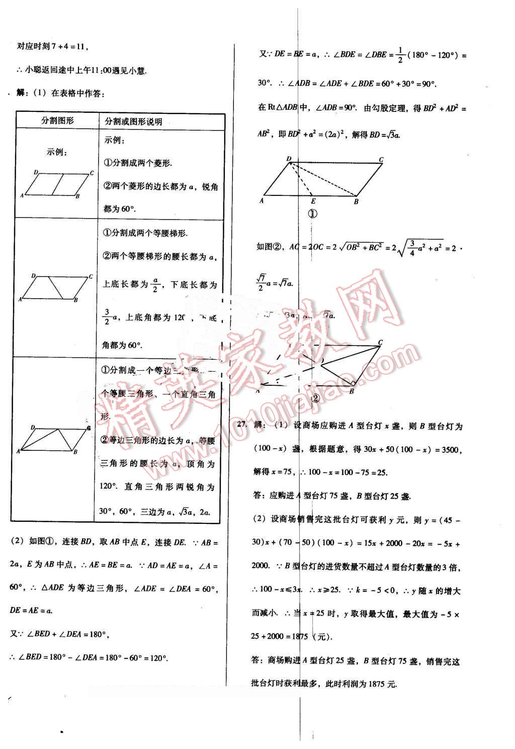 2016年單元加期末復習與測試八年級數(shù)學下冊人教版吉林專版 第28頁