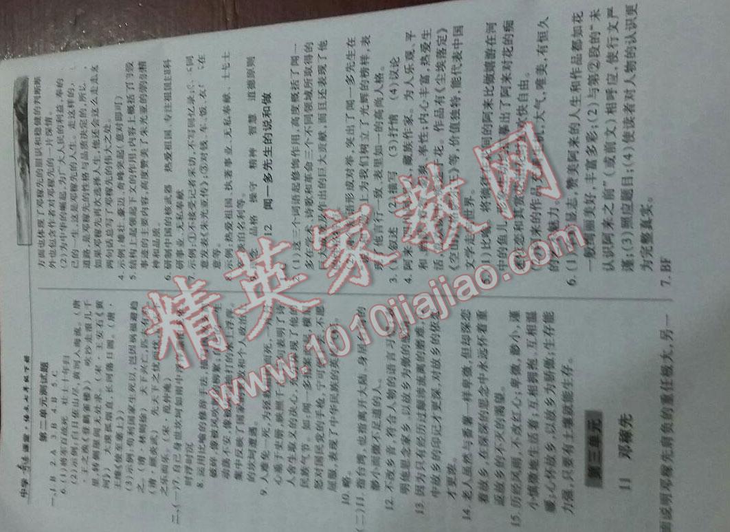 2015年英才教程中学奇迹课堂教材解析完全学习攻略七年级语文下册人教版 第4页