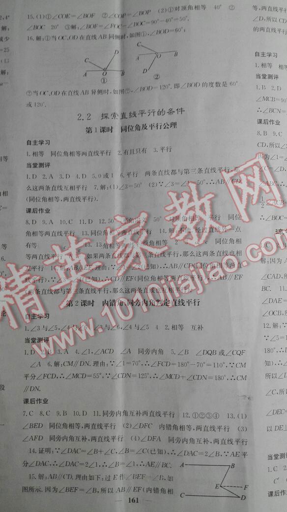 2016年課堂點睛七年級數(shù)學下冊北師大版 第8頁