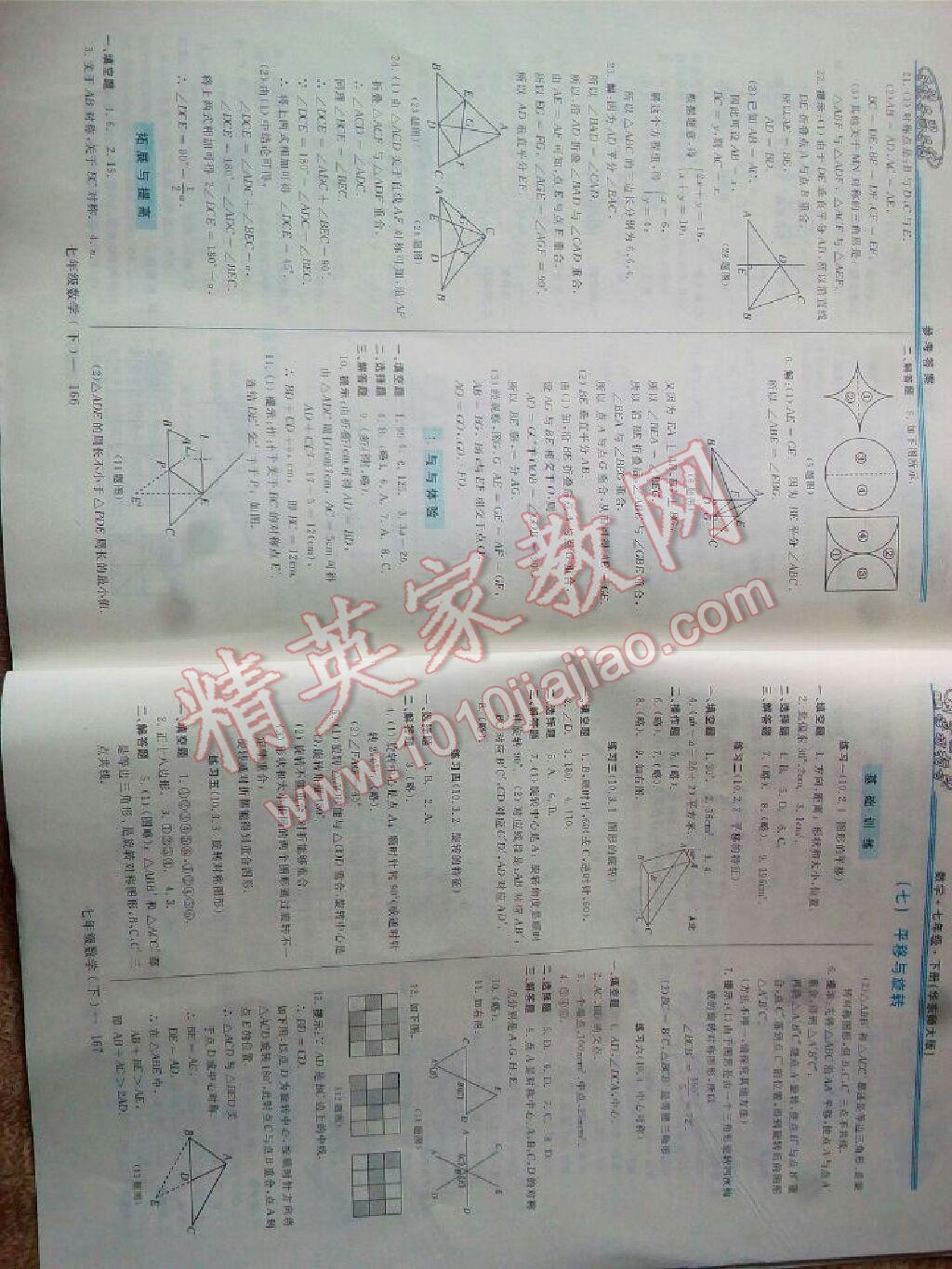 2016年新课程学习指导七年级数学下册华师大版 第7页