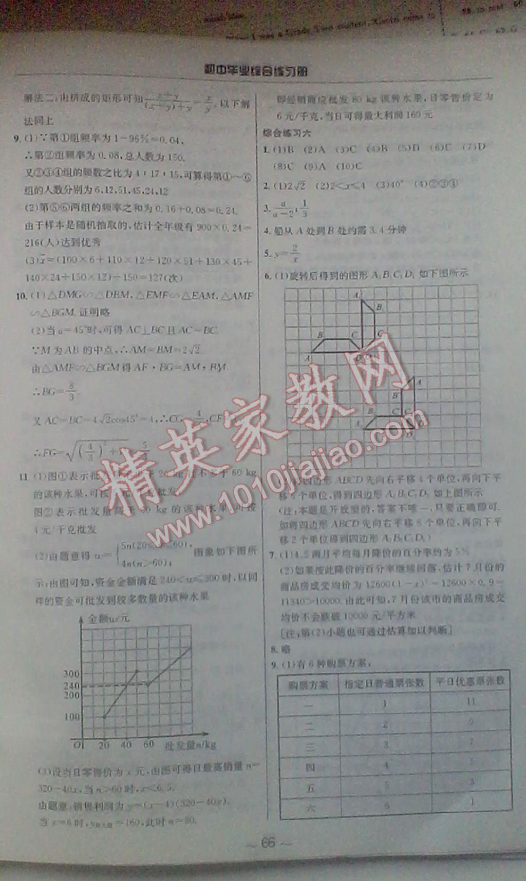 2016年初中毕业综合练习册九年级数学 第26页