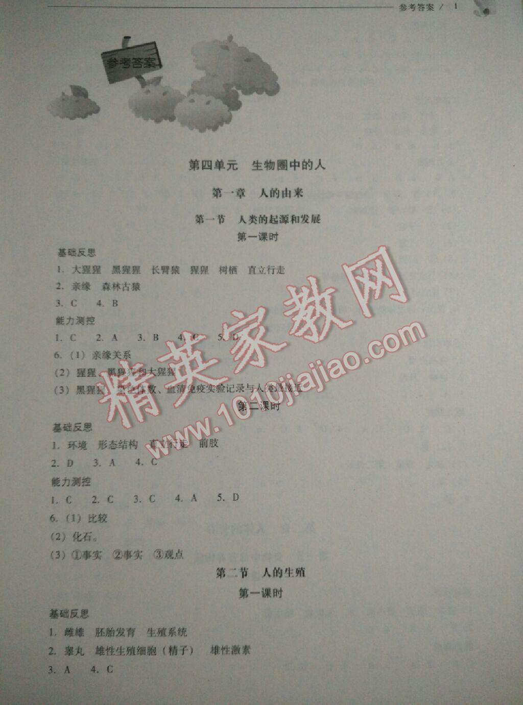 2016年新課程問(wèn)題解決導(dǎo)學(xué)方案七年級(jí)生物學(xué)下冊(cè)人教版 第23頁(yè)