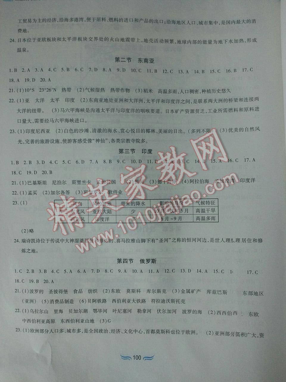 2015年新編基礎(chǔ)訓(xùn)練七年級地理下冊人教版黃山書社 第6頁