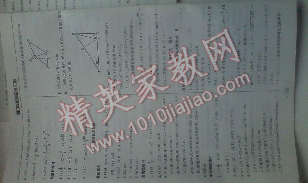 2016年初中畢業(yè)綜合練習(xí)冊(cè)九年級(jí)數(shù)學(xué) 第16頁(yè)