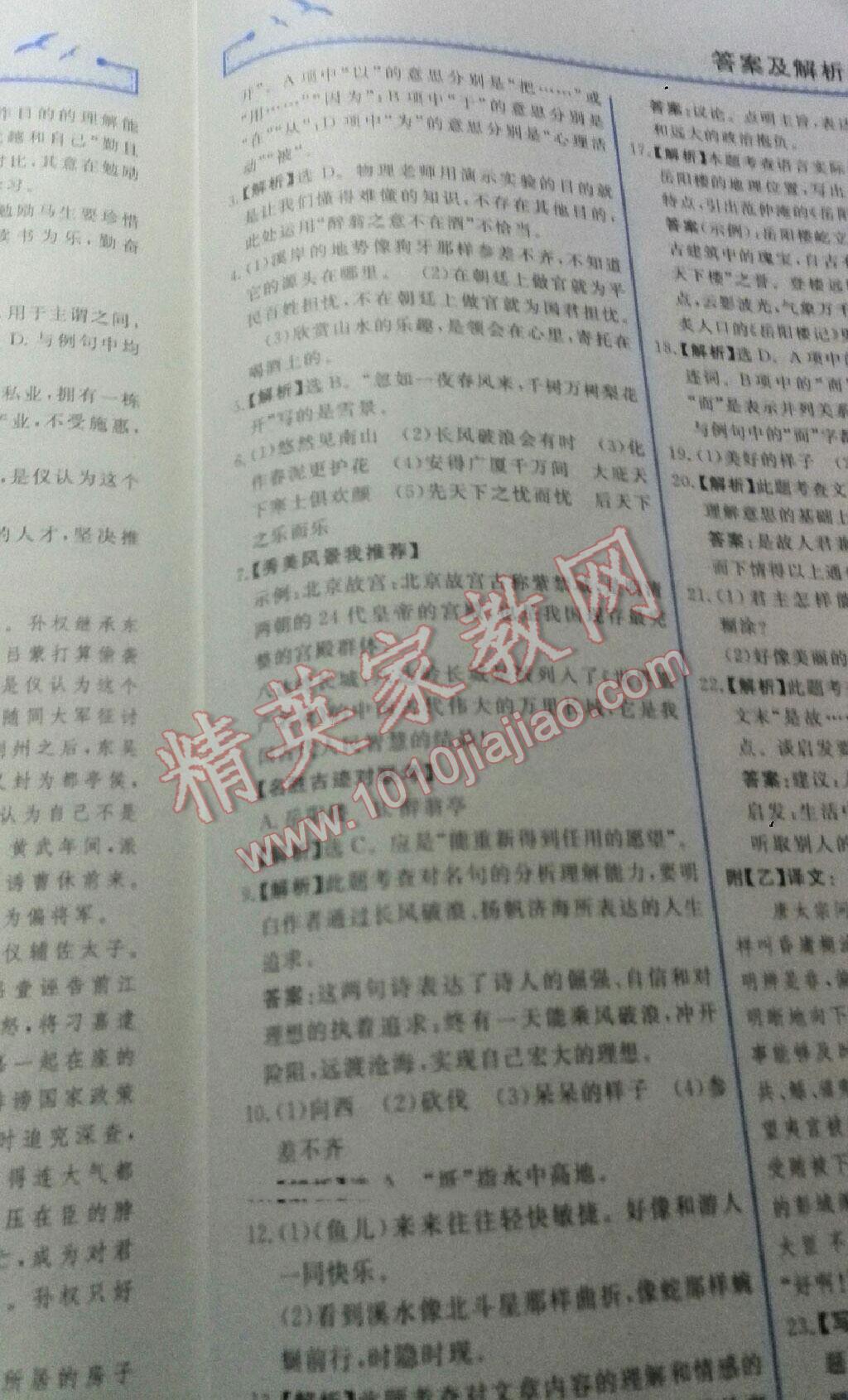 2015年陽(yáng)光課堂金牌練習(xí)冊(cè)八年級(jí)語(yǔ)文下冊(cè)人教版 第133頁(yè)