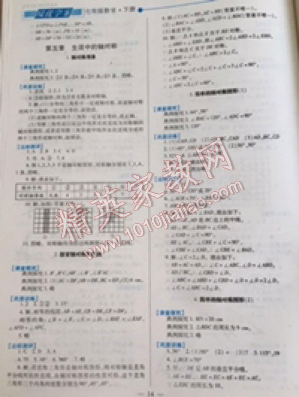 2016年绩优学案七年级数学下册北师大版 第11页