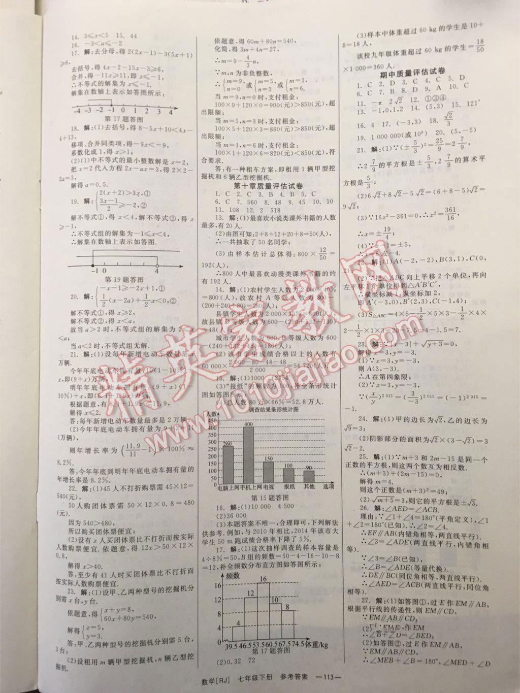 2016年全效學習七年級數(shù)學下冊浙教版創(chuàng)新版 第29頁