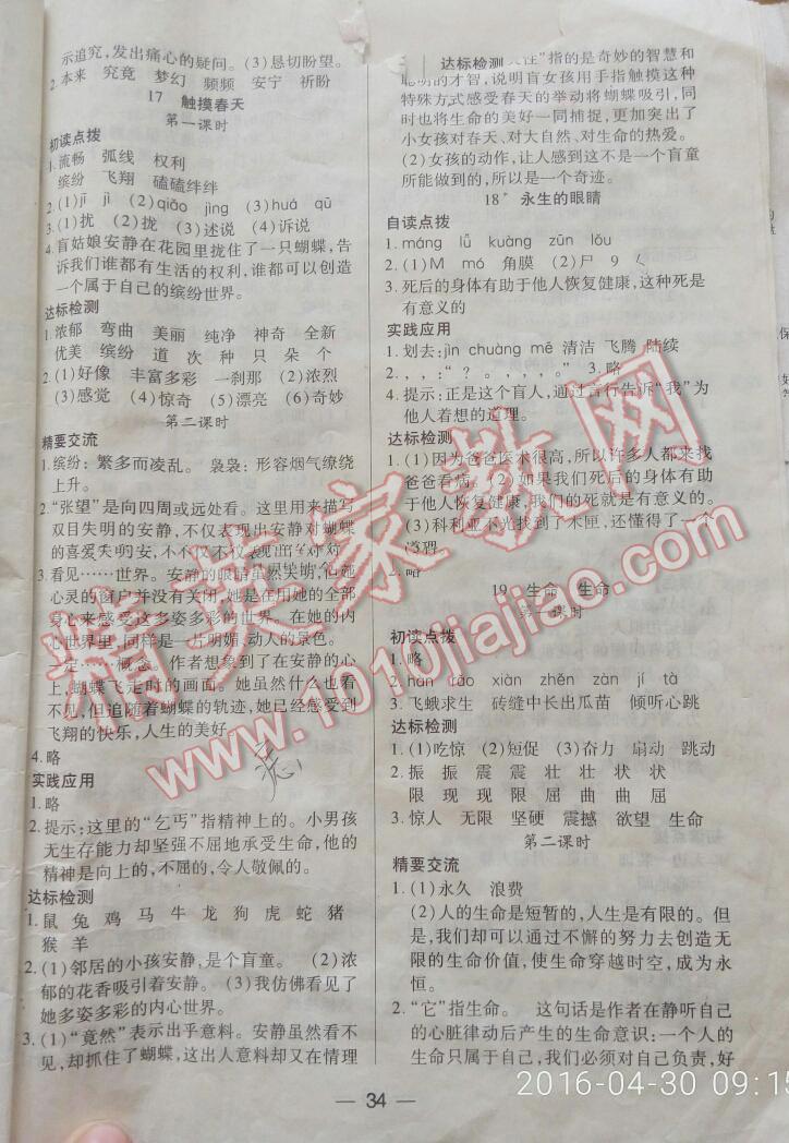 2014年兩導(dǎo)兩練高效學(xué)案四年級(jí)語(yǔ)文下冊(cè)人教版 第5頁(yè)