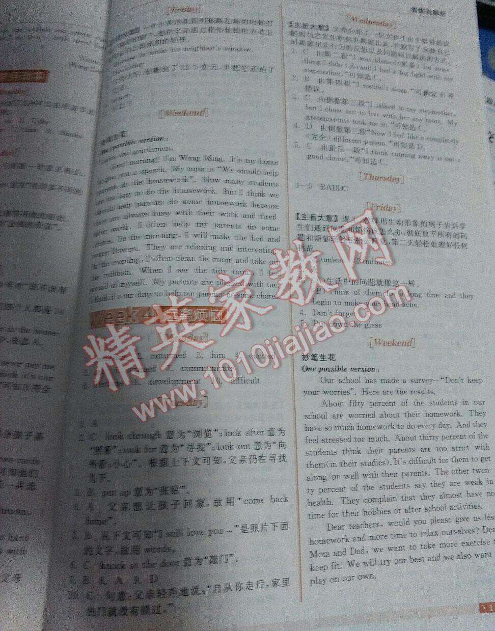 2016年全品新閱讀八年級英語下冊 第13頁