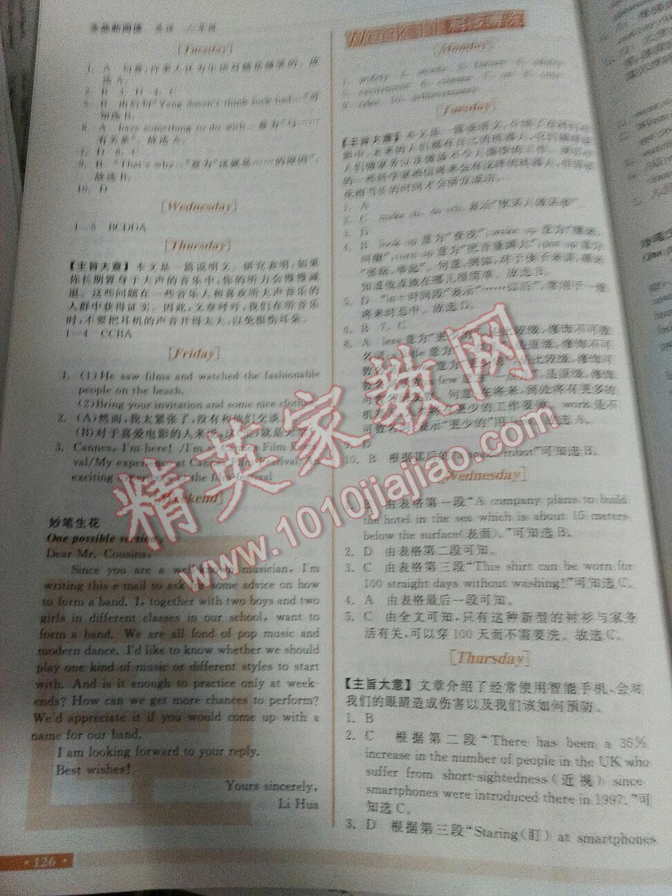 2016年全品新閱讀八年級英語下冊 第18頁