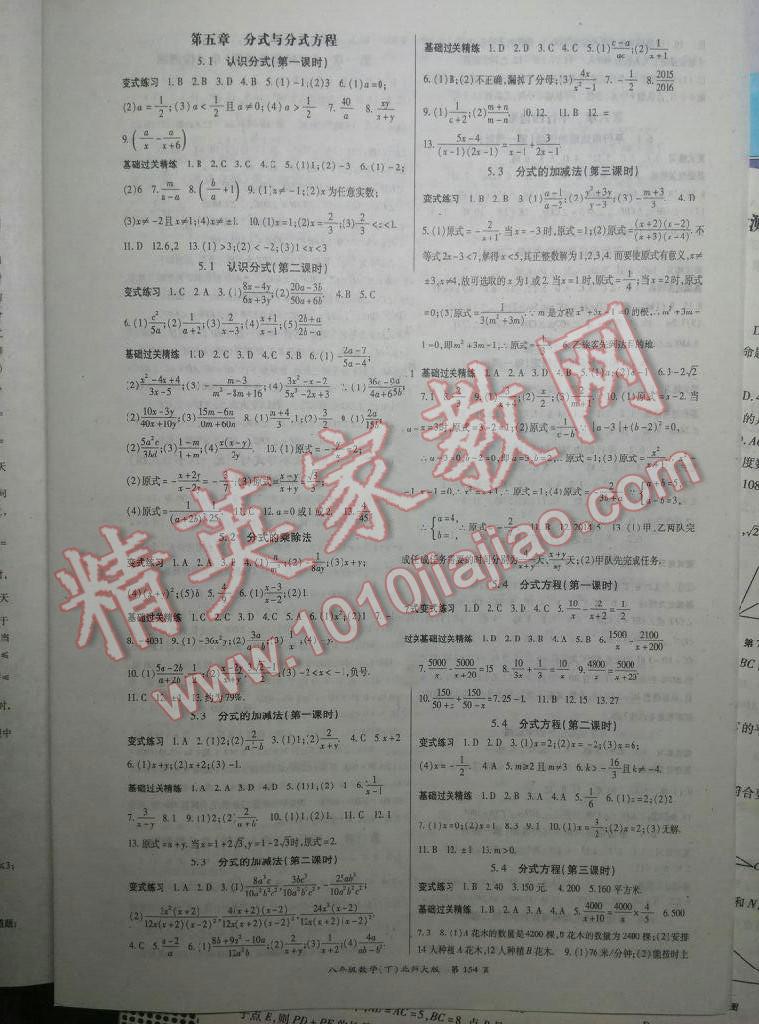 2016年启航新课堂名校名师同步学案八年级数学下册华师大版 第14页