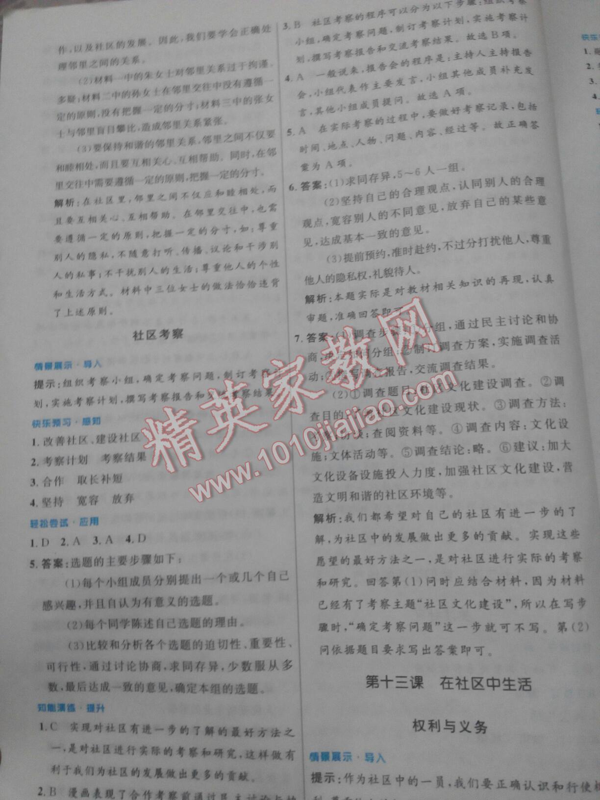 2016年初中同步測控優(yōu)化設(shè)計七年級思想品德下冊教科版 第44頁