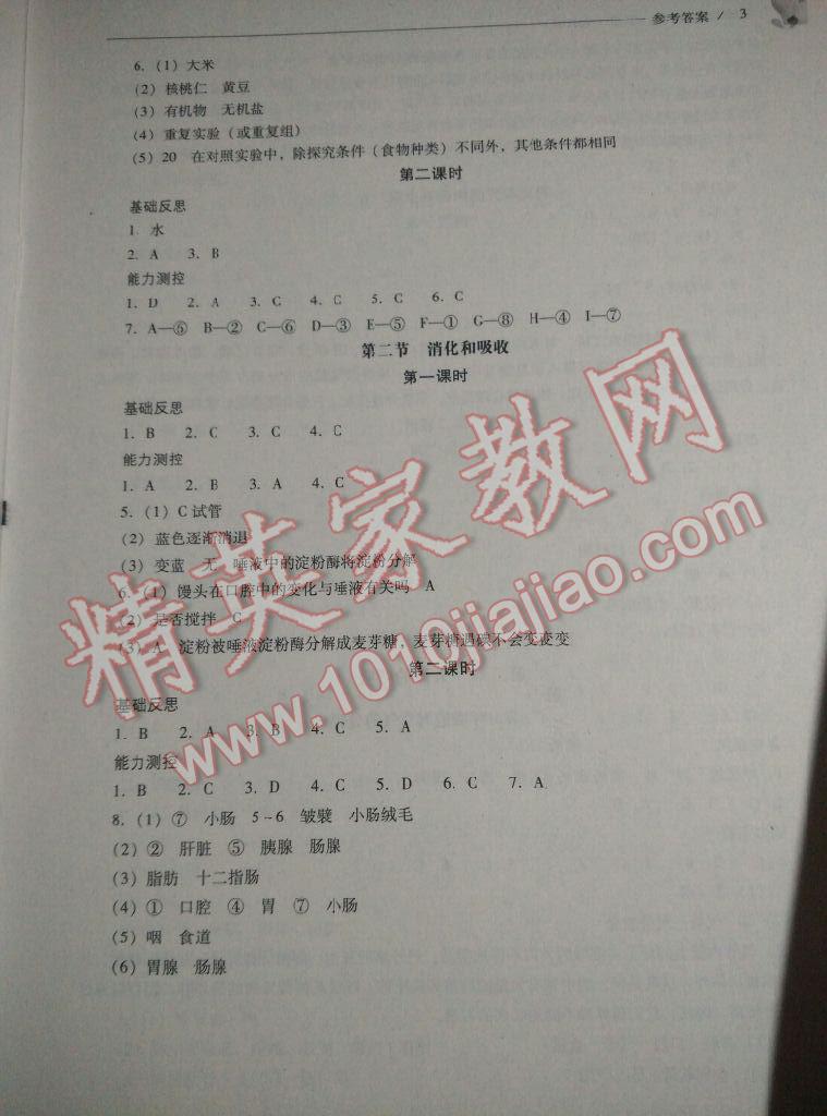 2016年新課程問(wèn)題解決導(dǎo)學(xué)方案七年級(jí)生物學(xué)下冊(cè)人教版 第25頁(yè)