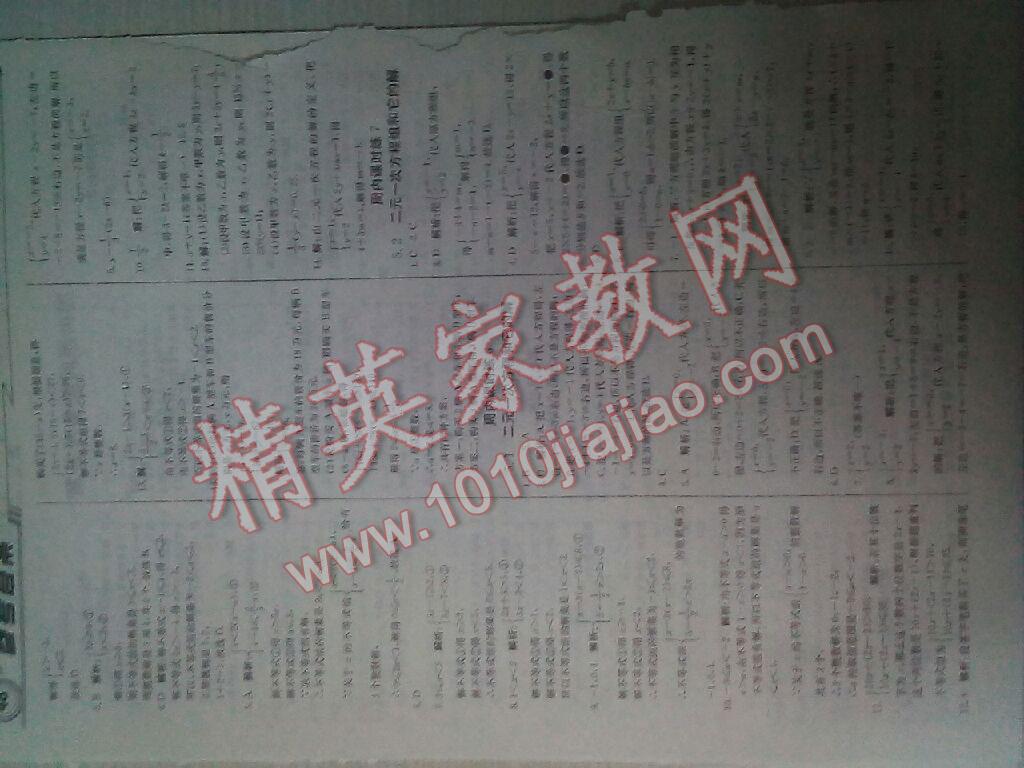 2016年輕巧奪冠周測月考直通中考七年級數(shù)學(xué)下冊北京版 第4頁