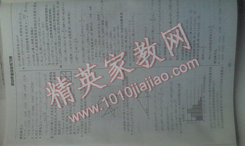 2016年初中畢業(yè)綜合練習冊九年級數(shù)學 第28頁