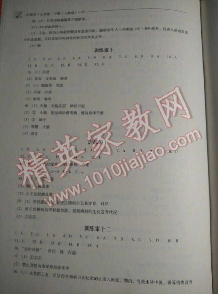 2016年新課程問題解決導(dǎo)學(xué)方案七年級生物學(xué)下冊人教版 第42頁