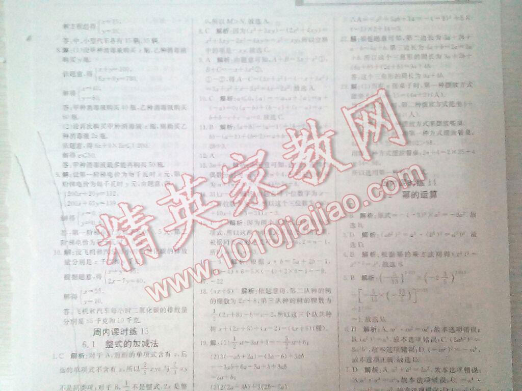 2016年輕巧奪冠周測月考直通中考七年級數(shù)學(xué)下冊北京版 第6頁