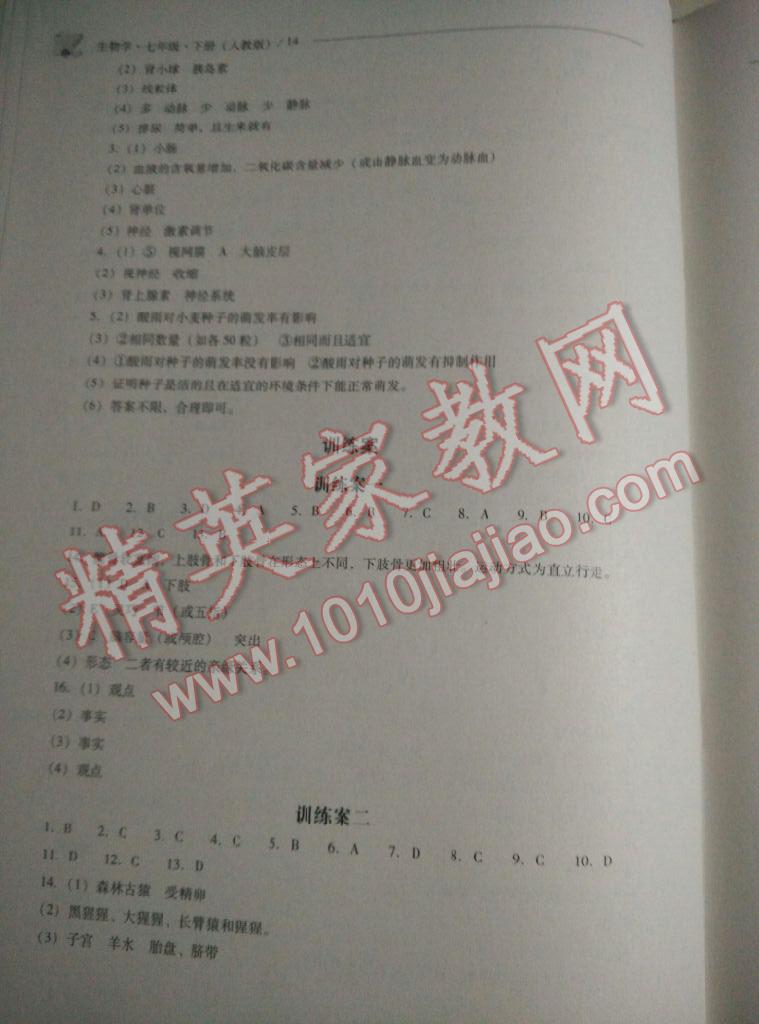 2016年新課程問(wèn)題解決導(dǎo)學(xué)方案七年級(jí)生物學(xué)下冊(cè)人教版 第36頁(yè)