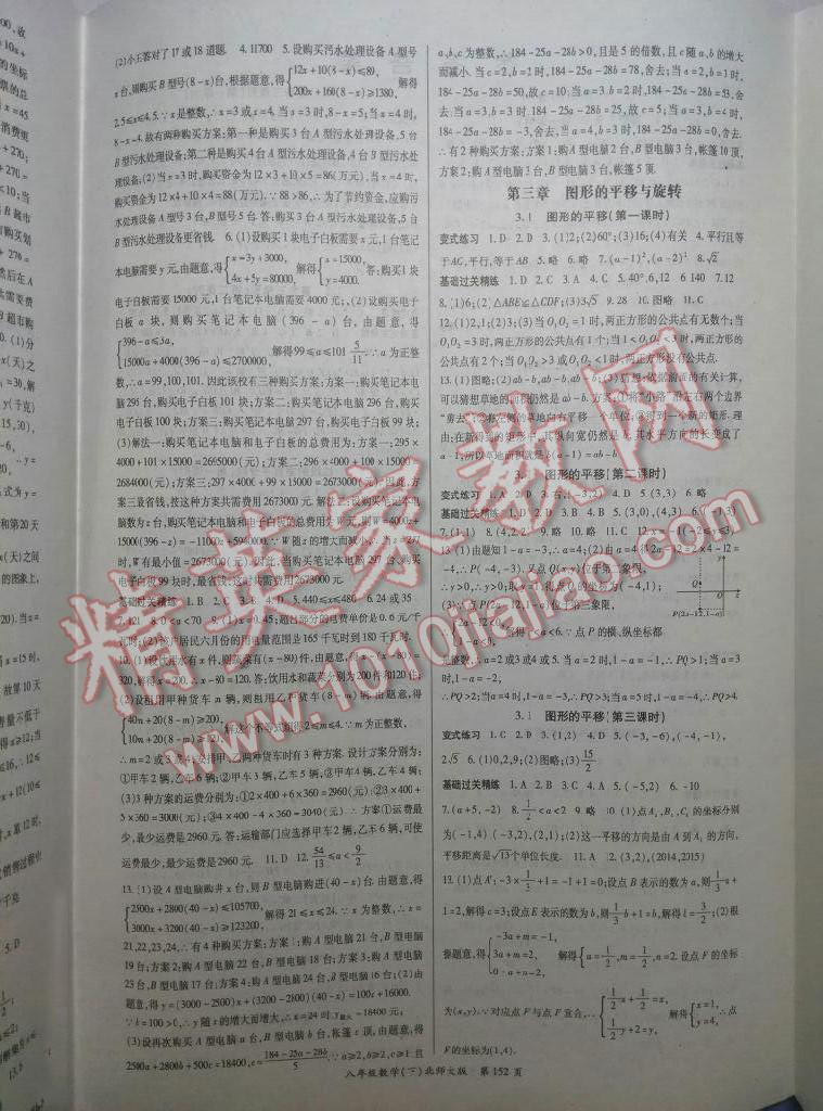 2016年啟航新課堂名校名師同步學案八年級數(shù)學下冊華師大版 第12頁