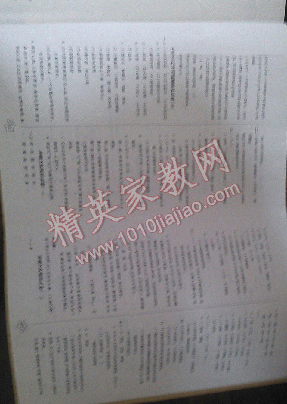 2015年黃岡金牌之路練闖考八年級數(shù)學(xué)下冊浙教版 第3頁