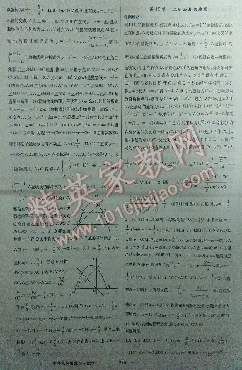 2016年黃岡金牌之路中考精英總復習九年級數(shù)學 第68頁