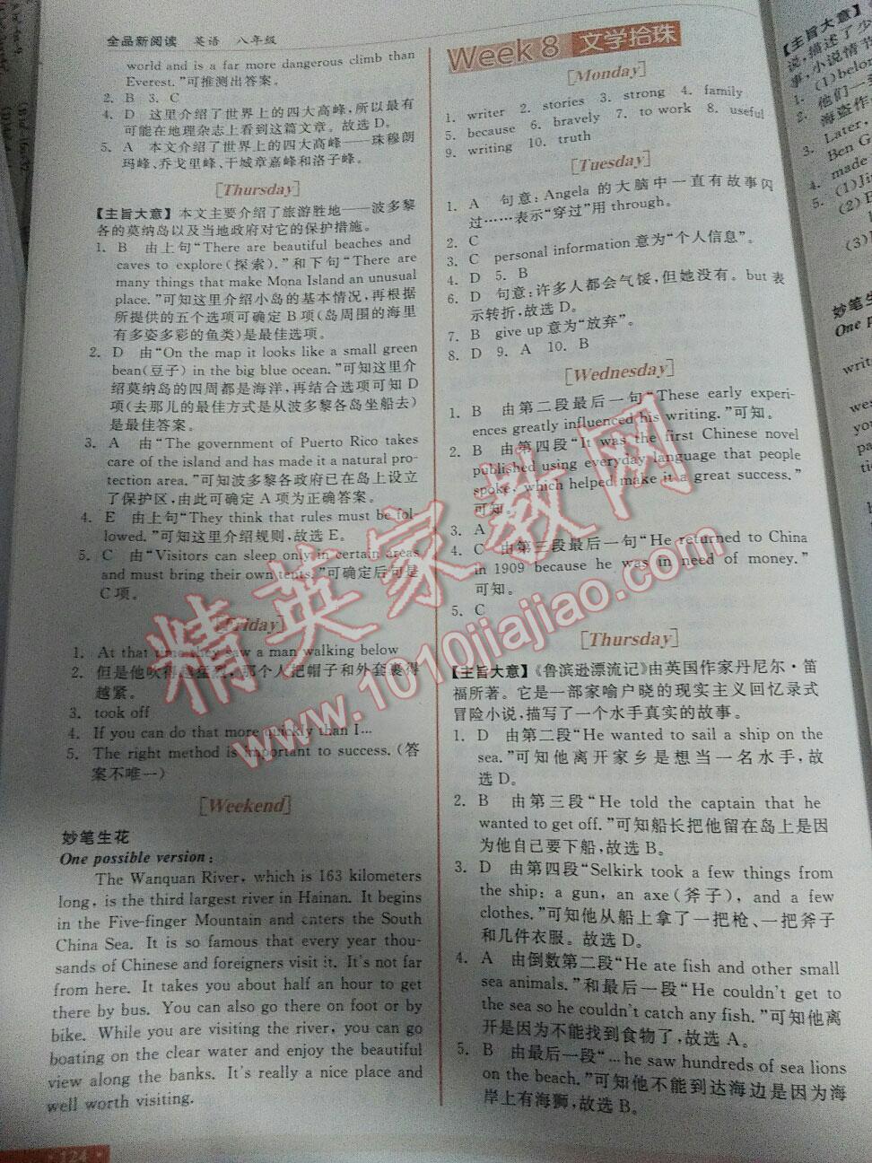 2016年全品新閱讀八年級英語下冊 第16頁